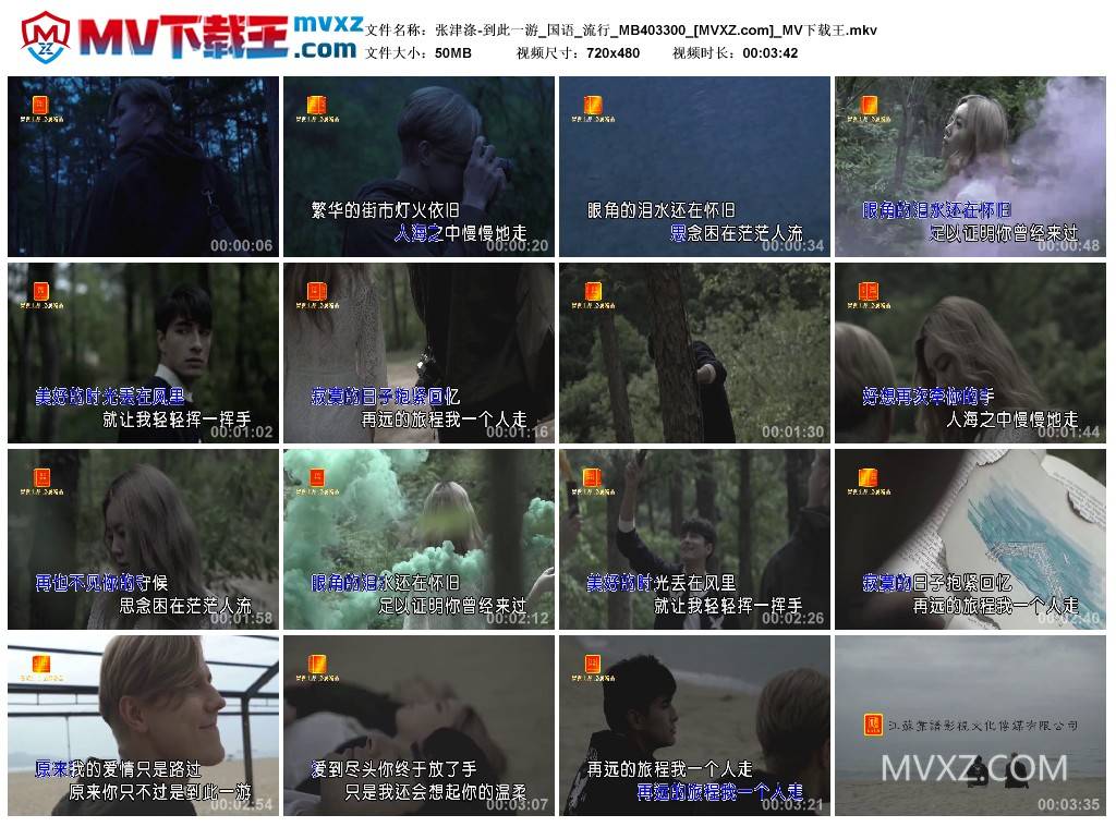 张津涤-到此一游_国语_流行_MB403300